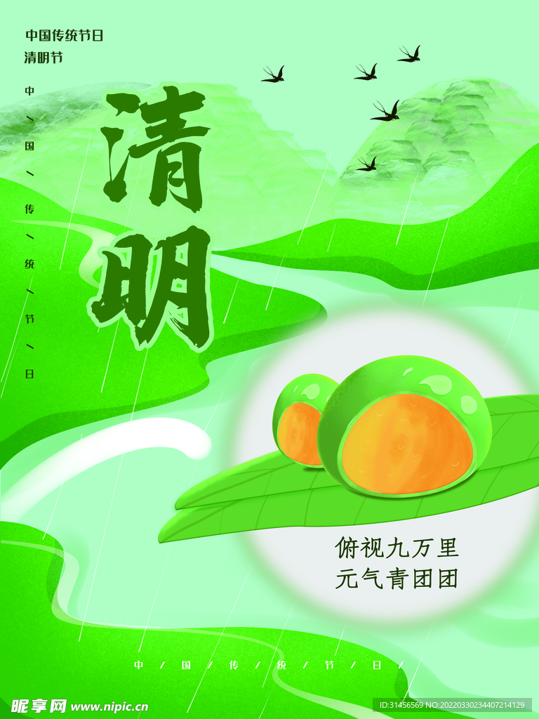 清明节