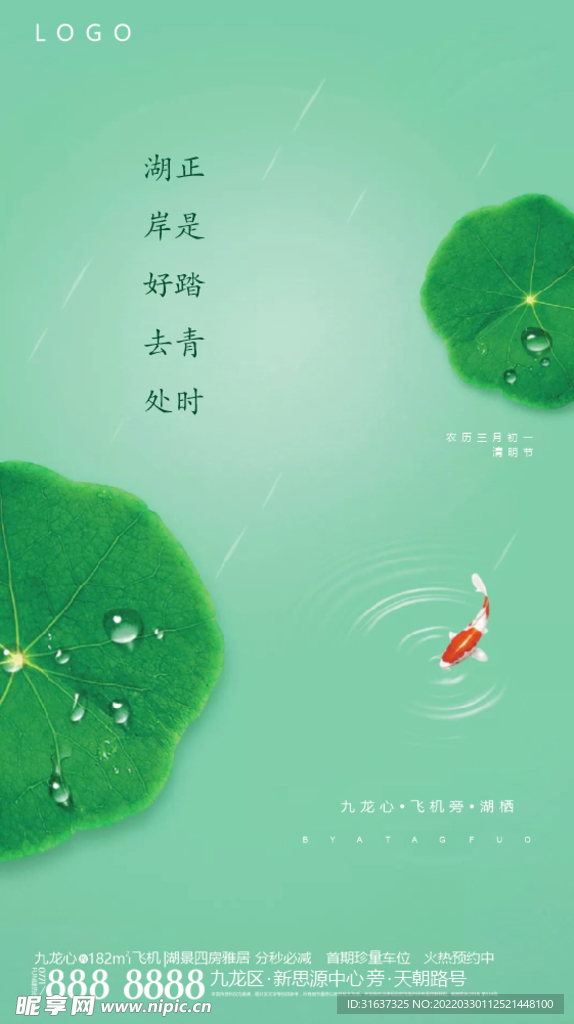 清明
