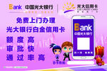 中国光大银行信用卡宣传单