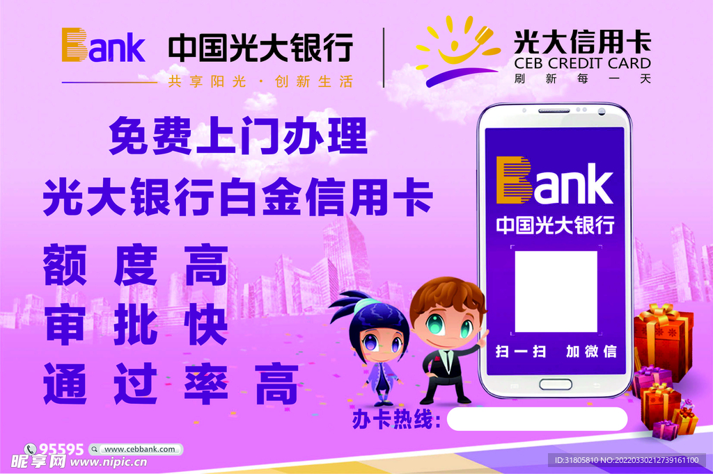 中国光大银行信用卡宣传单