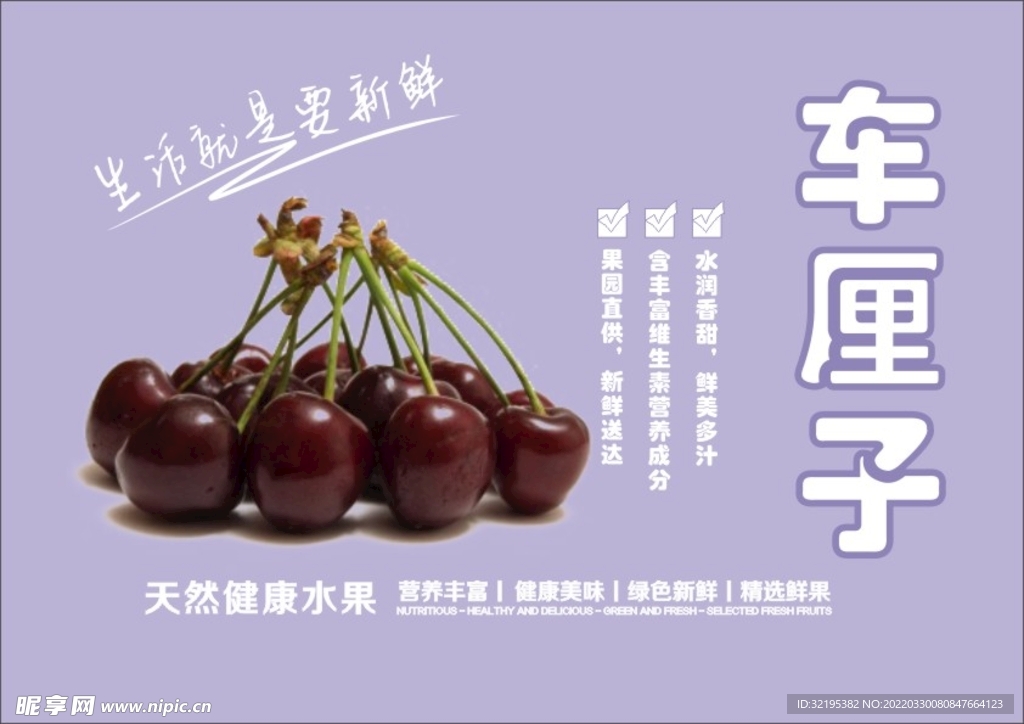 车厘子海报