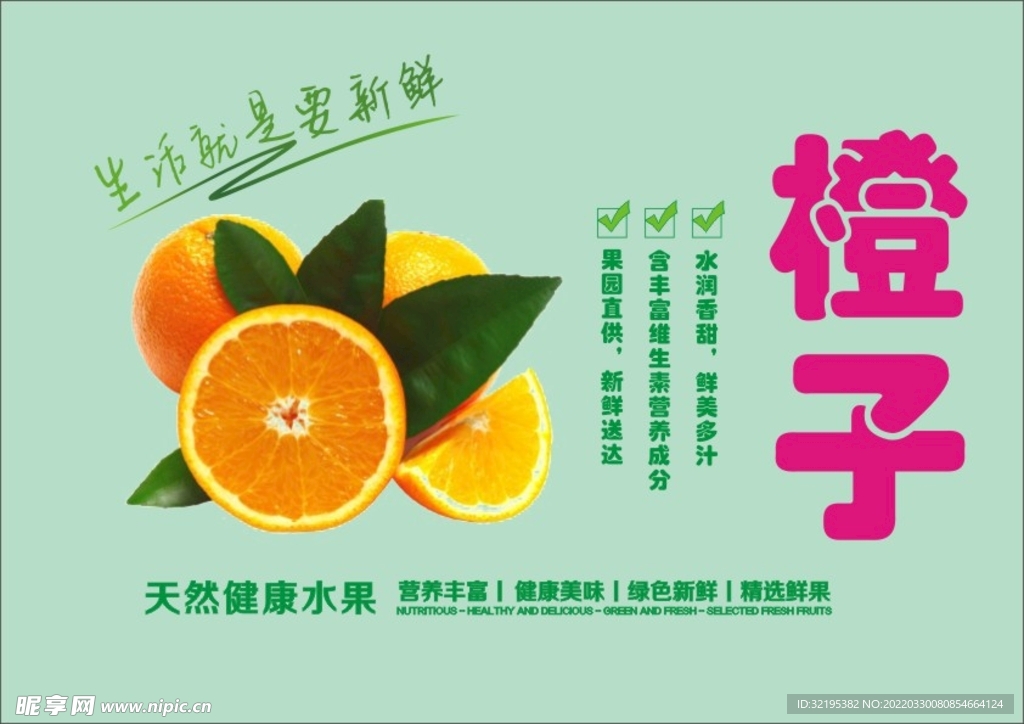 橙子海报