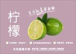 柠檬海报