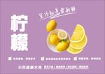 柠檬海报