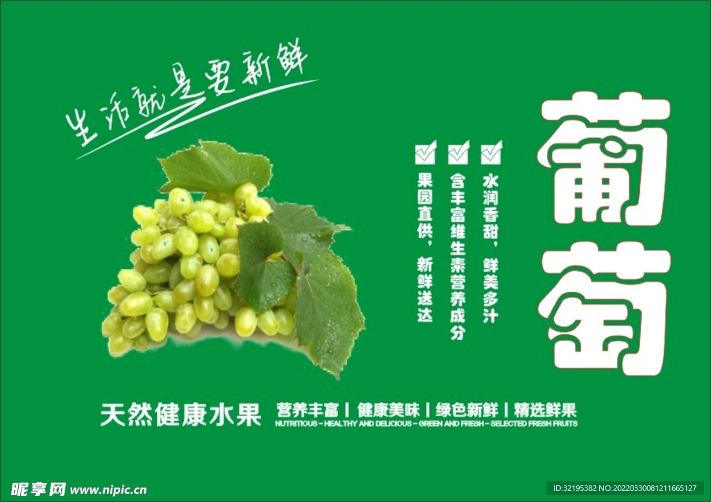 葡萄海报
