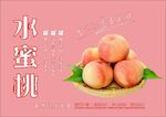 水蜜桃海报