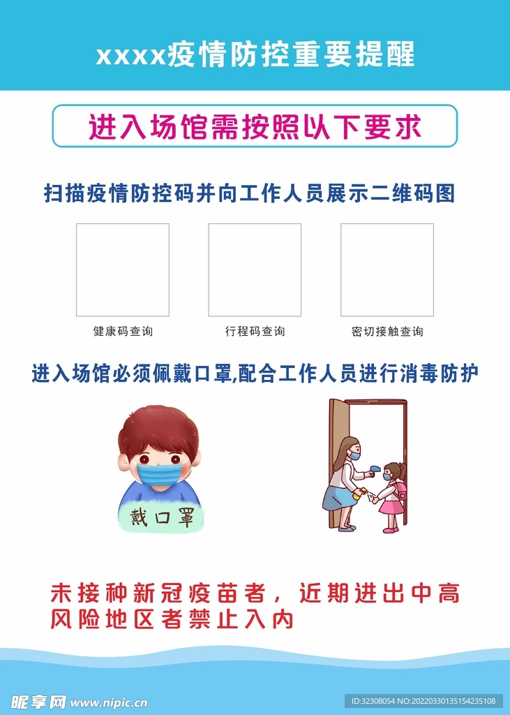 温馨提示