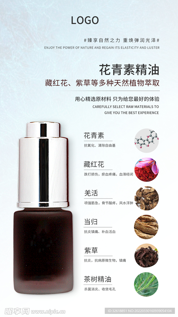 精油产品海报