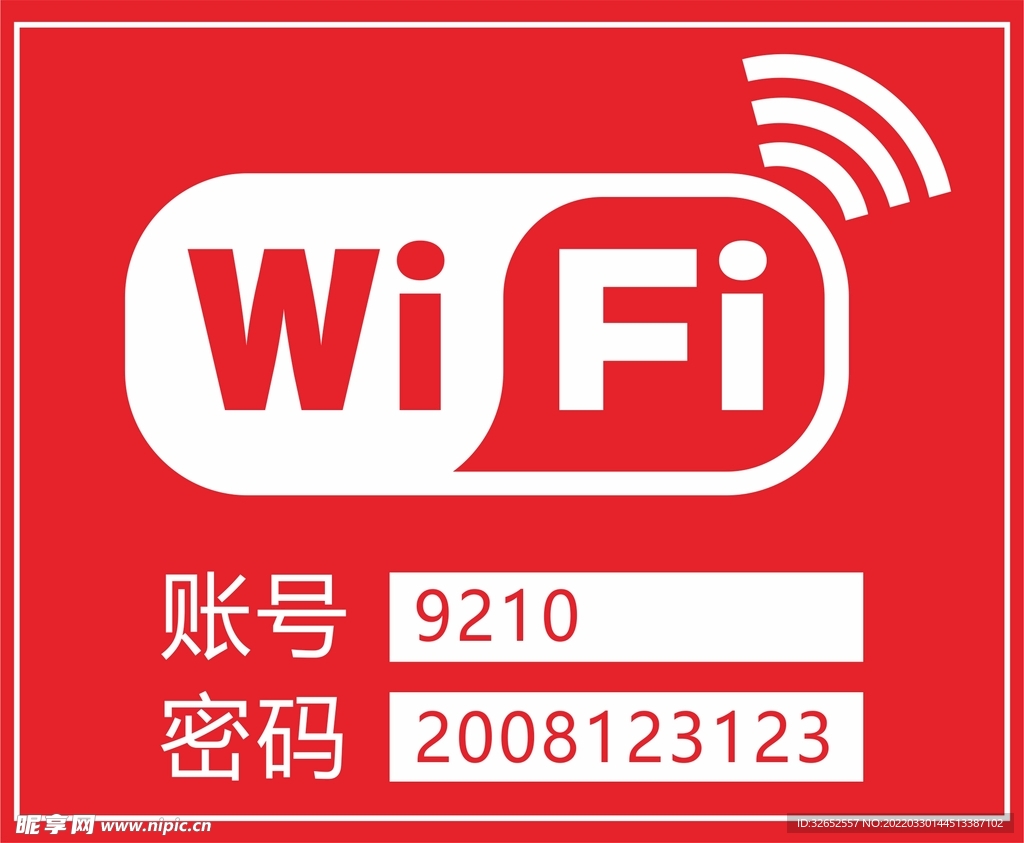 wifi无线提示牌