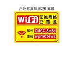 烧烤WIFI