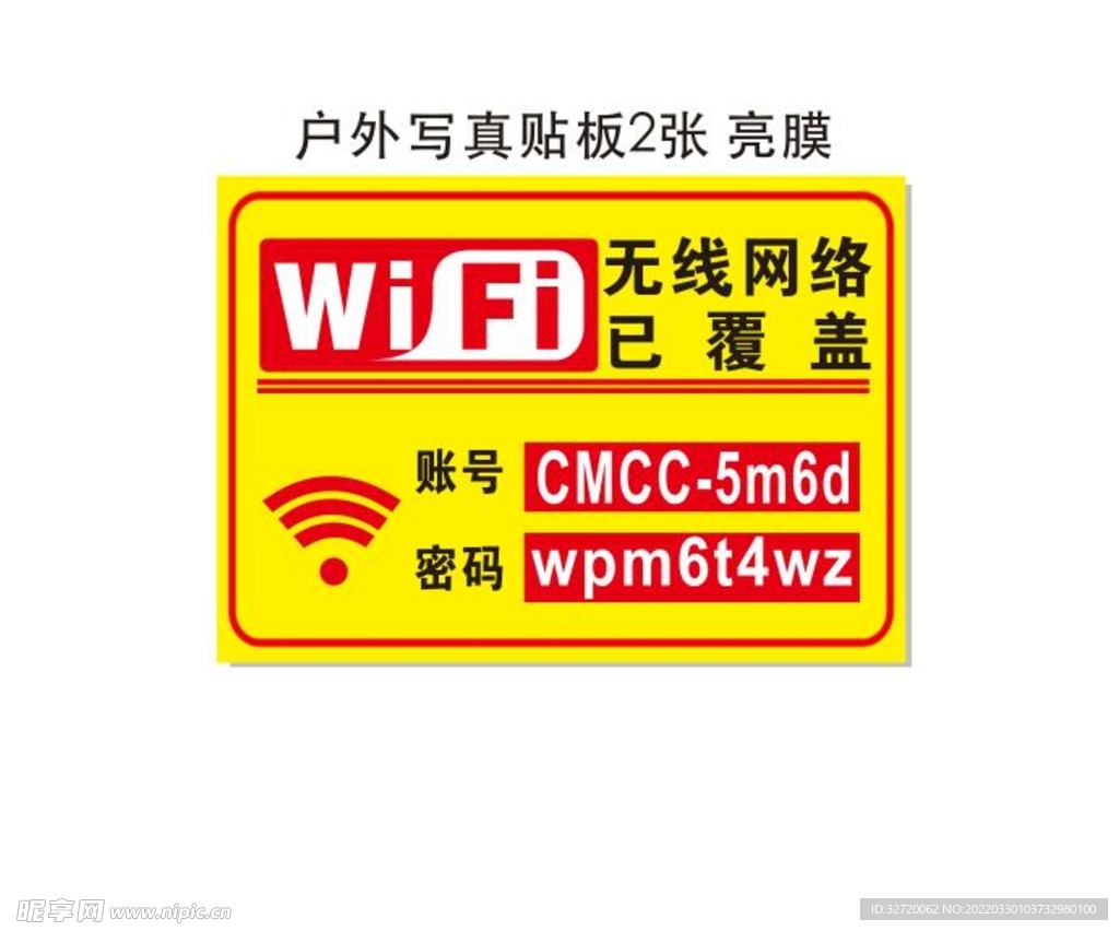 烧烤WIFI