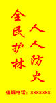 森林防火