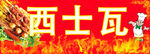 烤串考车广告海报