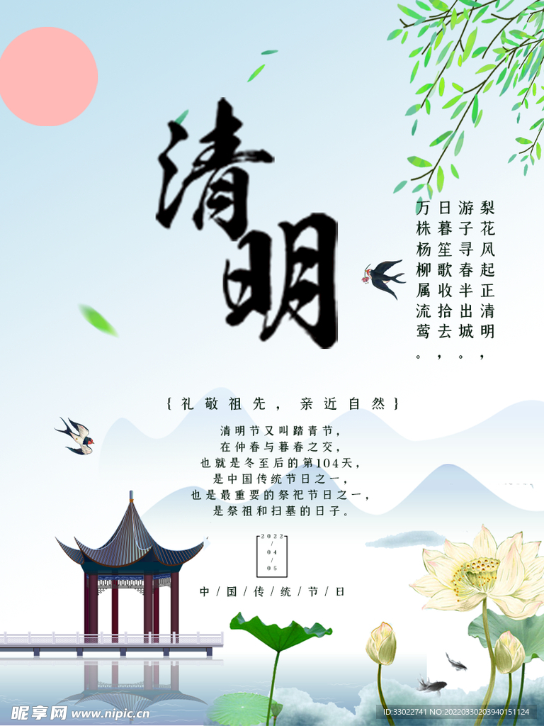  清明节