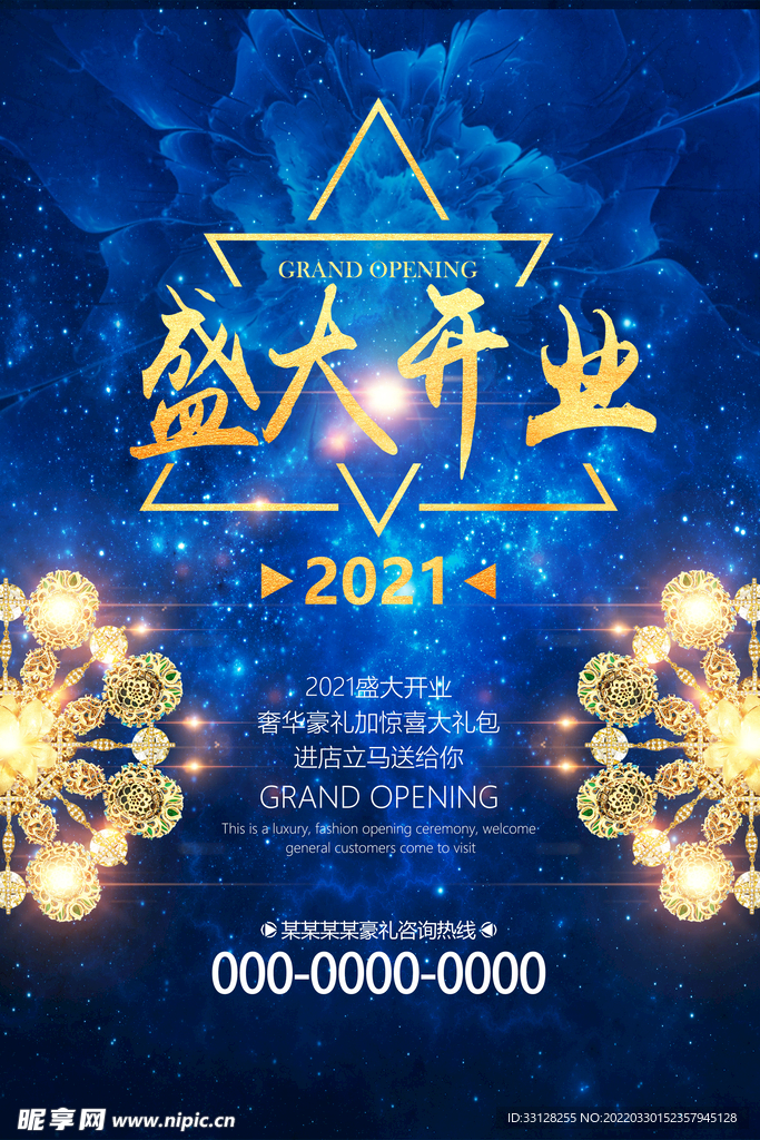 盛大开业