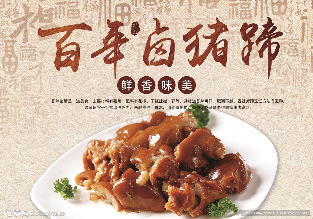 卤猪蹄