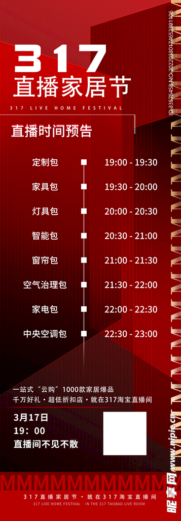 直播时间表