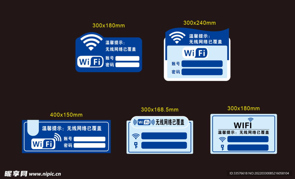 无线网标牌样式