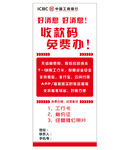 工行免费办收款码展架