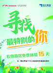 寻找特别的你