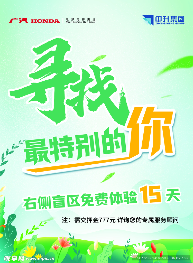 寻找特别的你