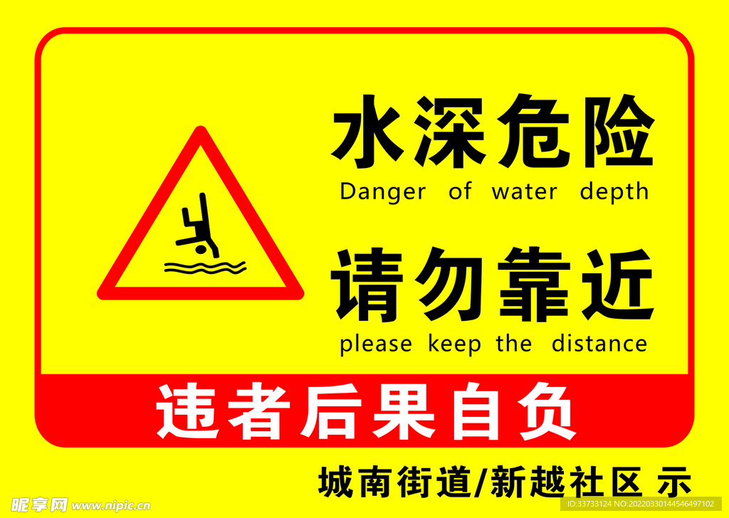 落水警示牌cdr