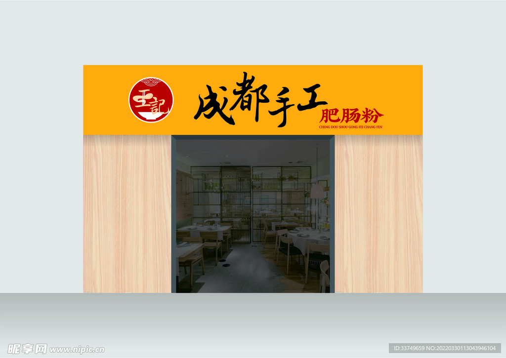 店招