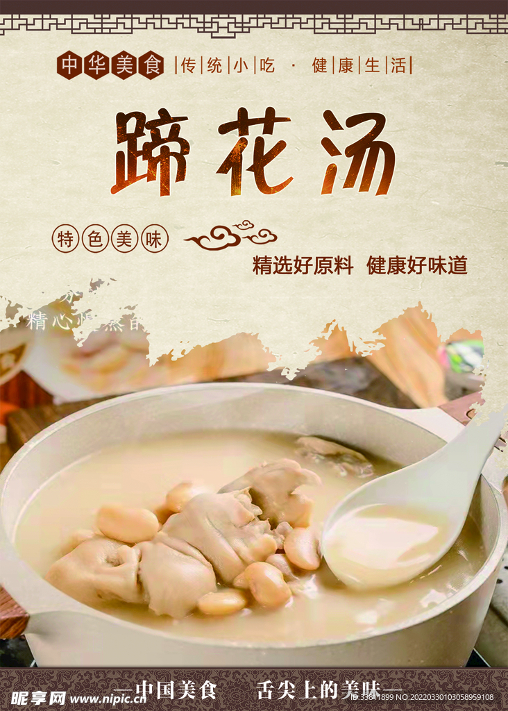 蹄花汤