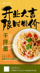 面食海报