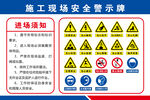 施工现场安全警示牌