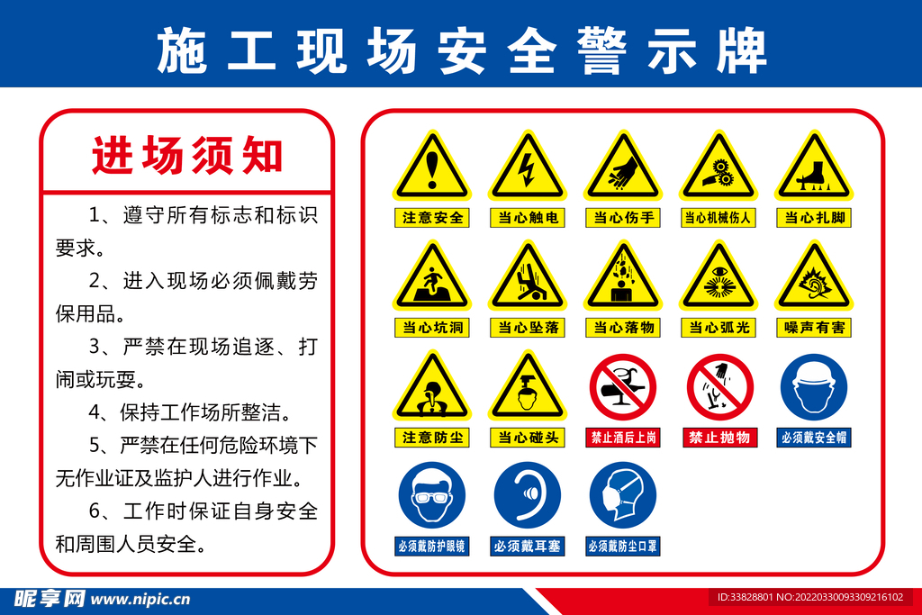 施工现场安全警示牌