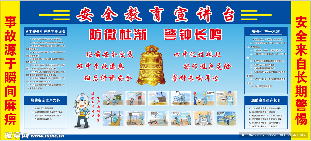 安全教育宣讲台