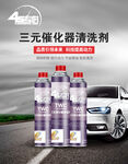 4S专供汽车养护三元催化清洗剂
