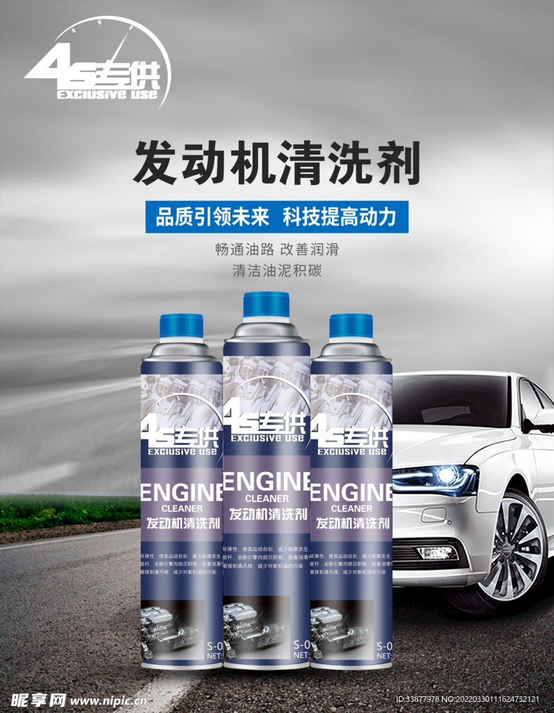 4S专供汽车养护发动机清洗剂