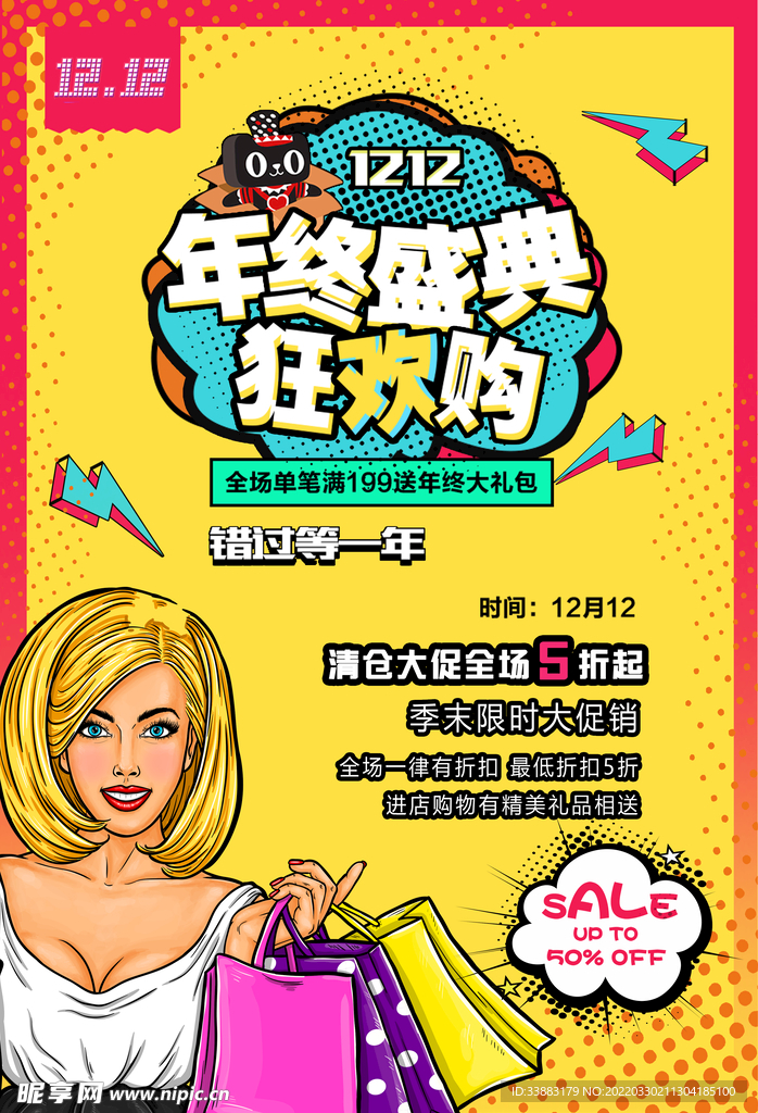 促销海报