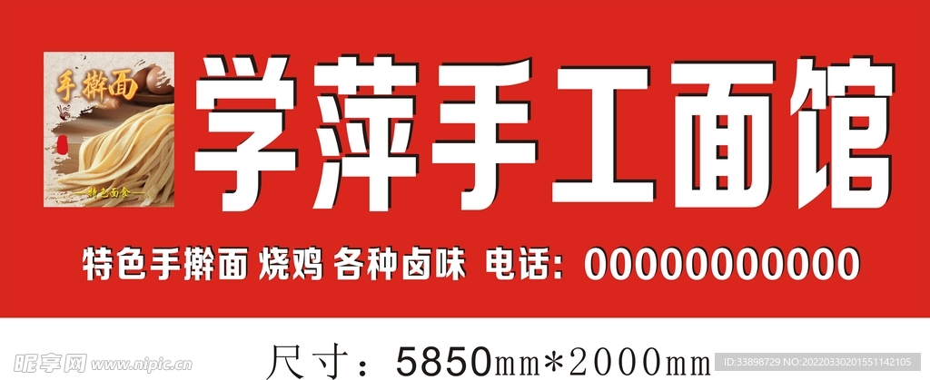 手擀面