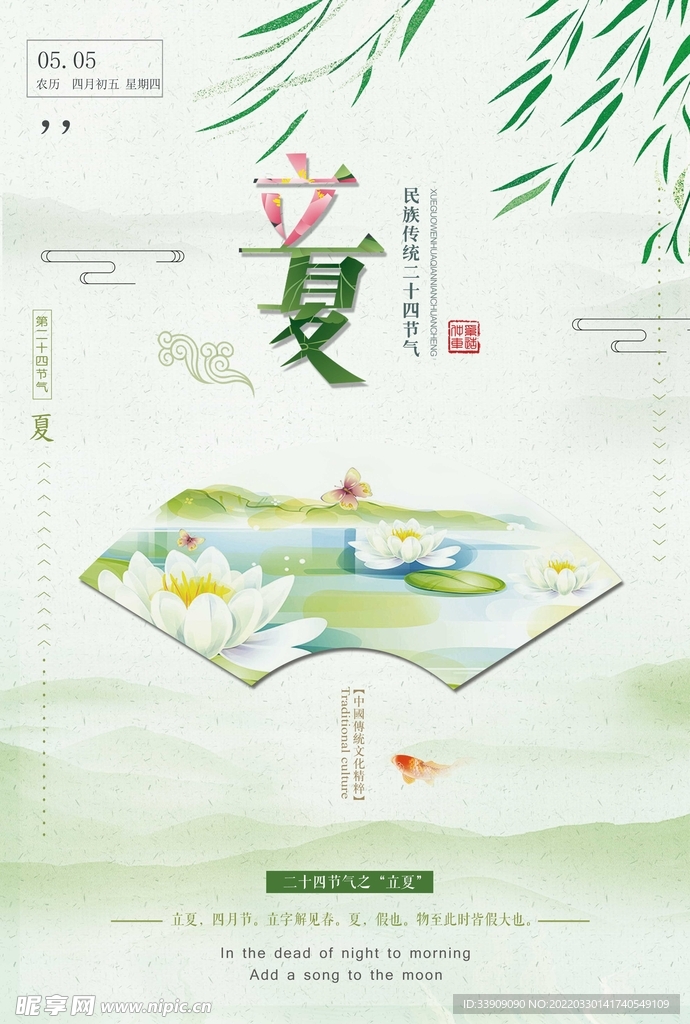 立夏海报
