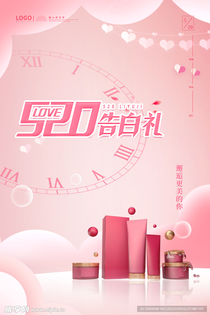 520海报