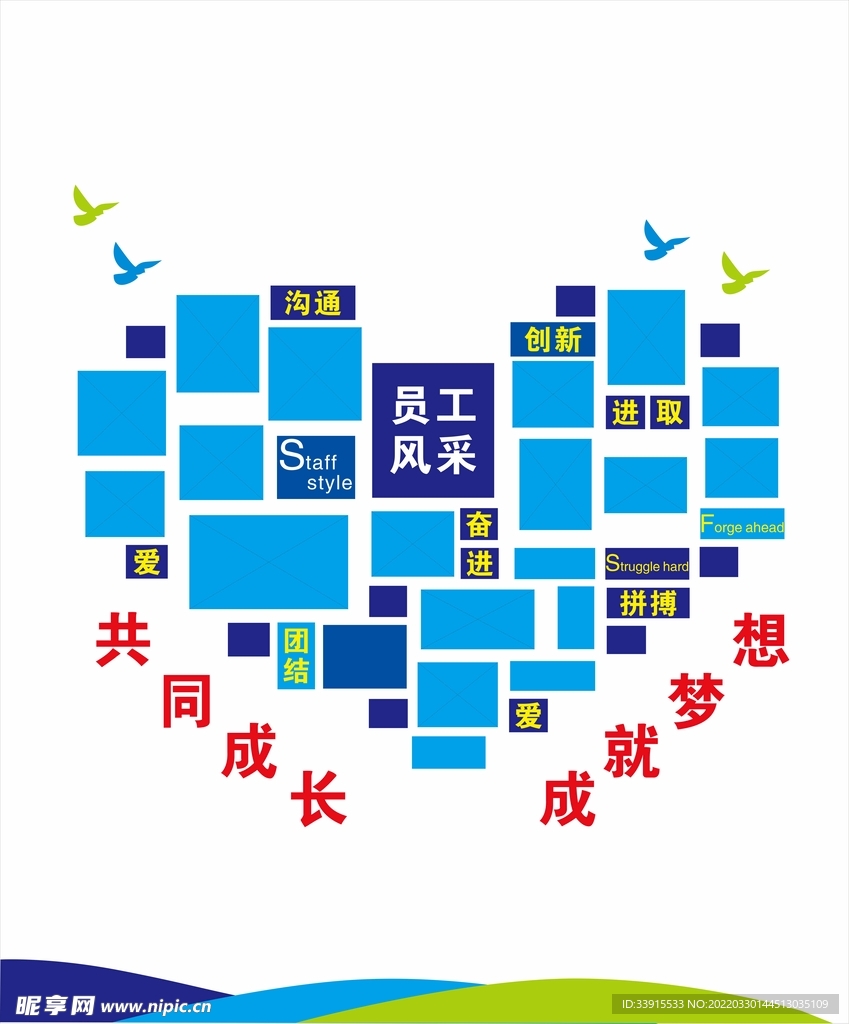 员工风采