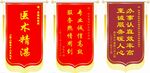 锦旗