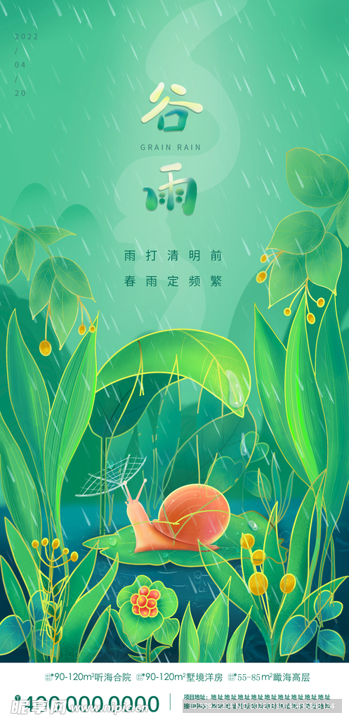 谷雨绿色
