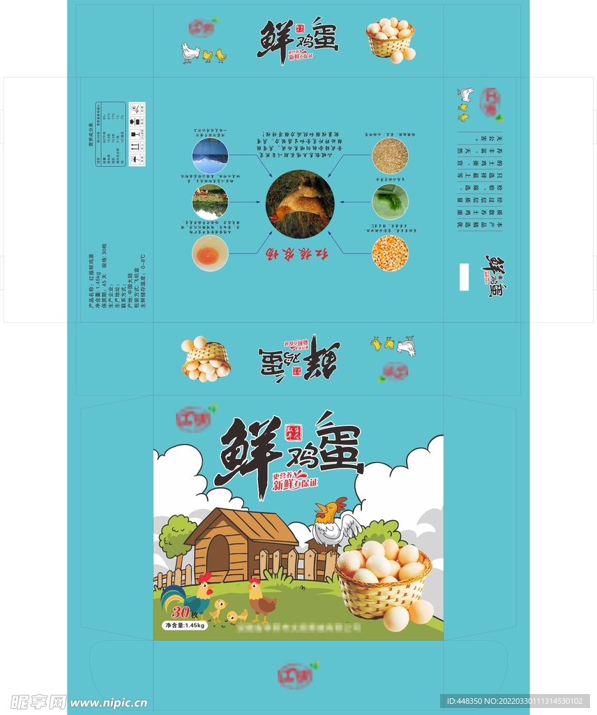 鲜鸡蛋