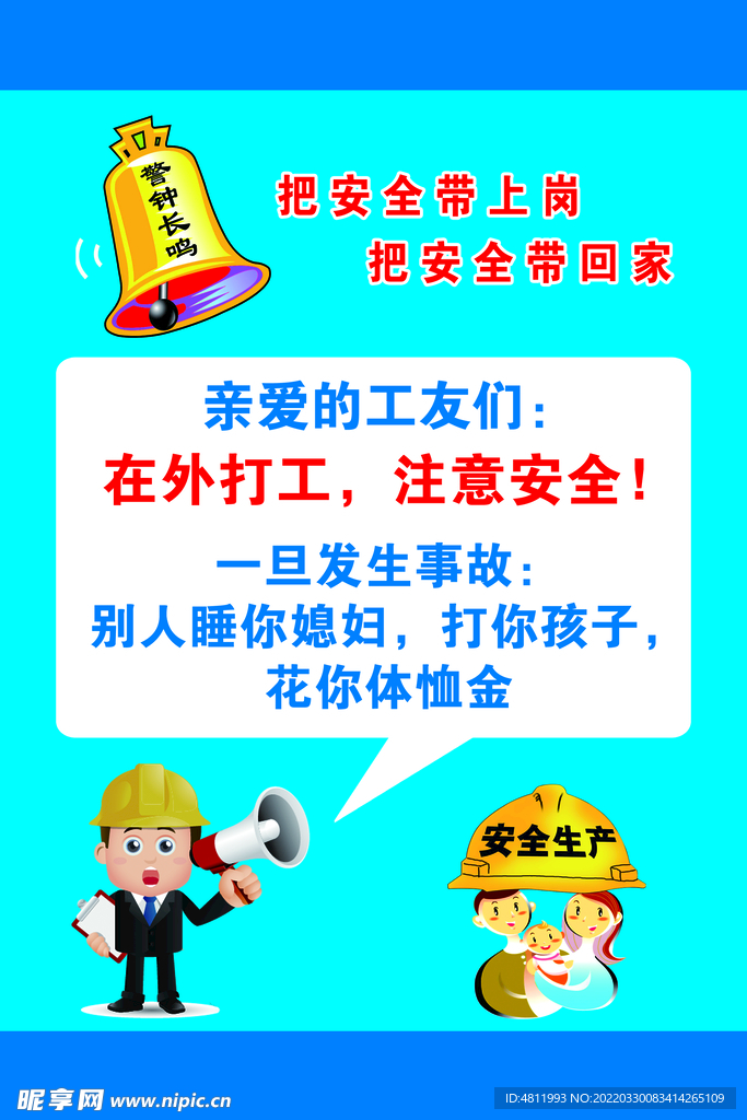 工地安全漫画