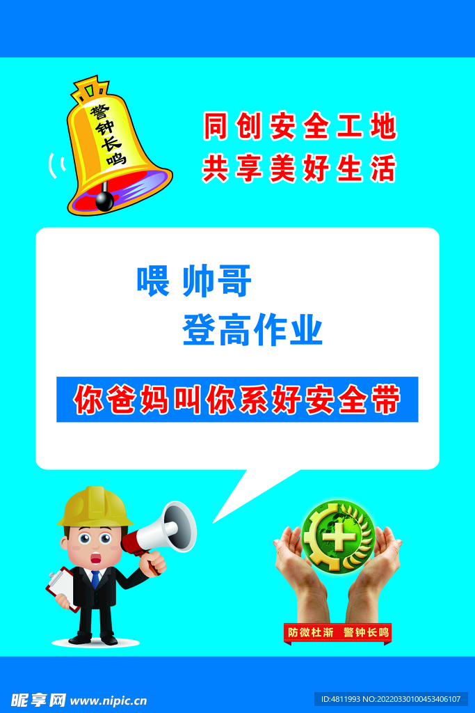 工地登高作业