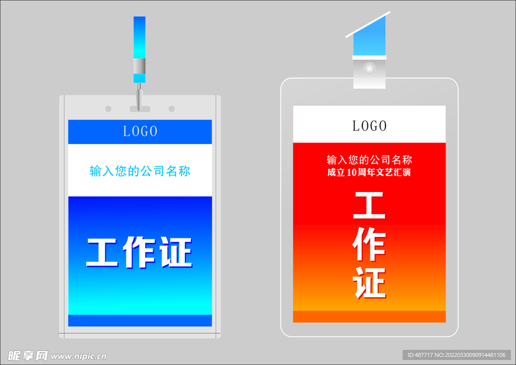 工作证模板