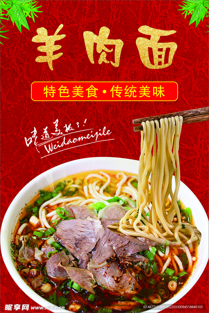 羊肉面