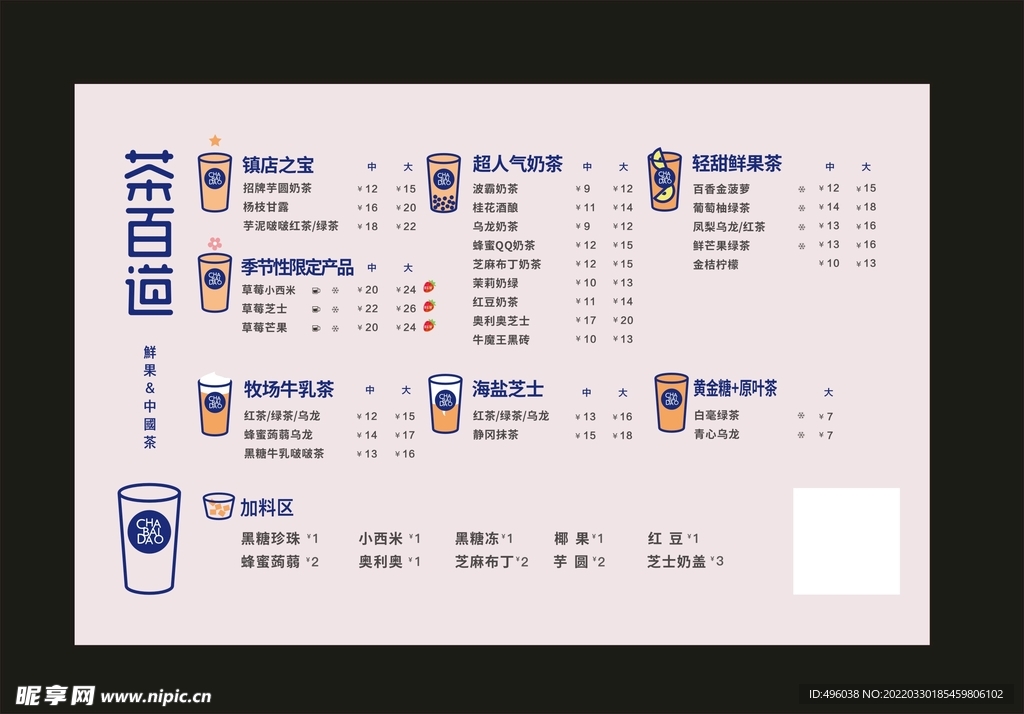 茶奶菜单