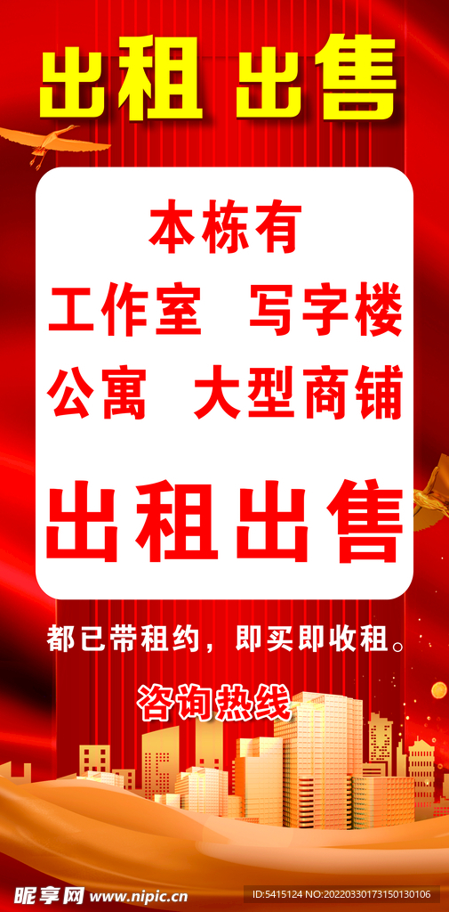 出租 出售