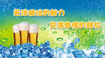 夏天   冰块  啤酒