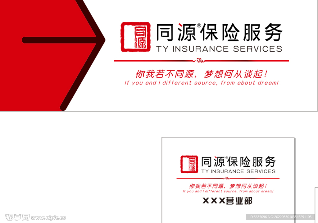 同源保险服务形象墙